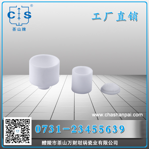 醴陵市茶山萬財(cái)坩堝瓷業(yè)有限公司,醴陵碳硫氮?dú)浞治龊牟匿N售,熱分析坩堝銷售,氧化鋁坩堝哪里好